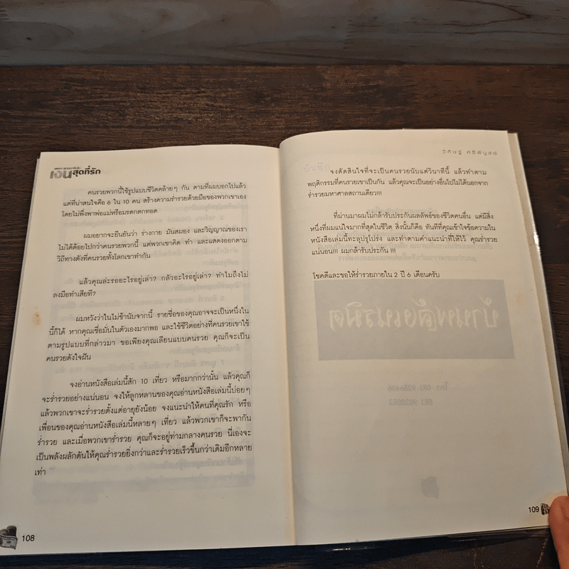 สูดดมกลิ่นไอ เงินสุดที่รัก Spirit of Wealth - วิศิษฐ์ ศรีพิบูลย์