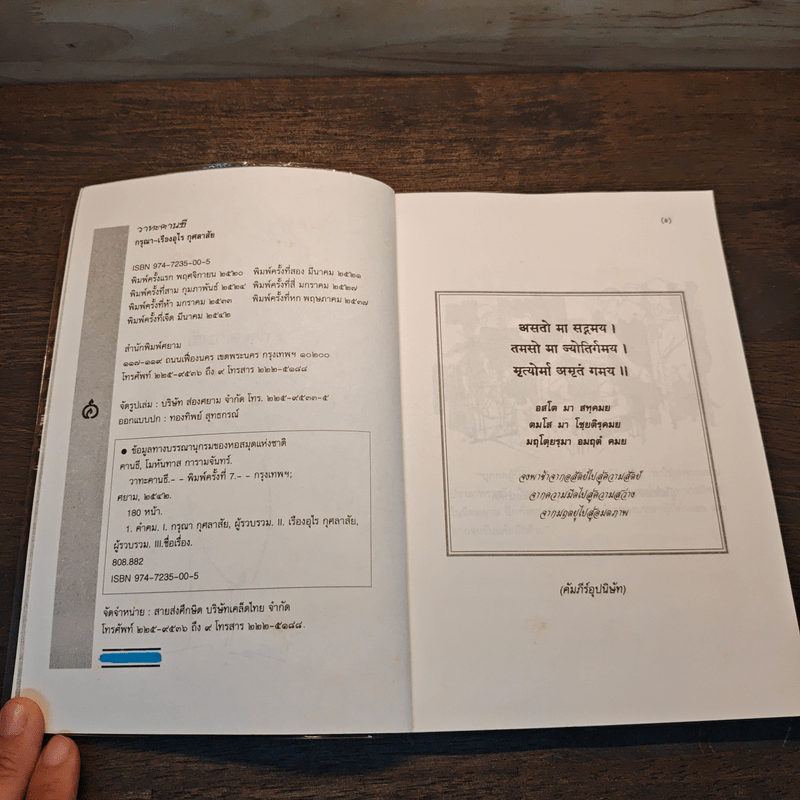 วาทะคานธี - กรุณา เรืองอุไร