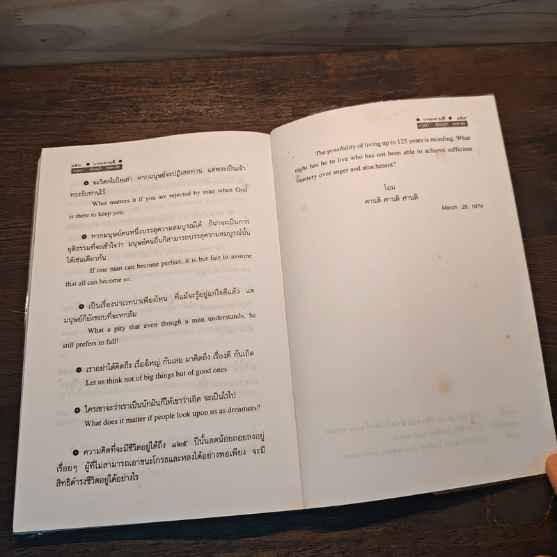 วาทะคานธี - กรุณา เรืองอุไร