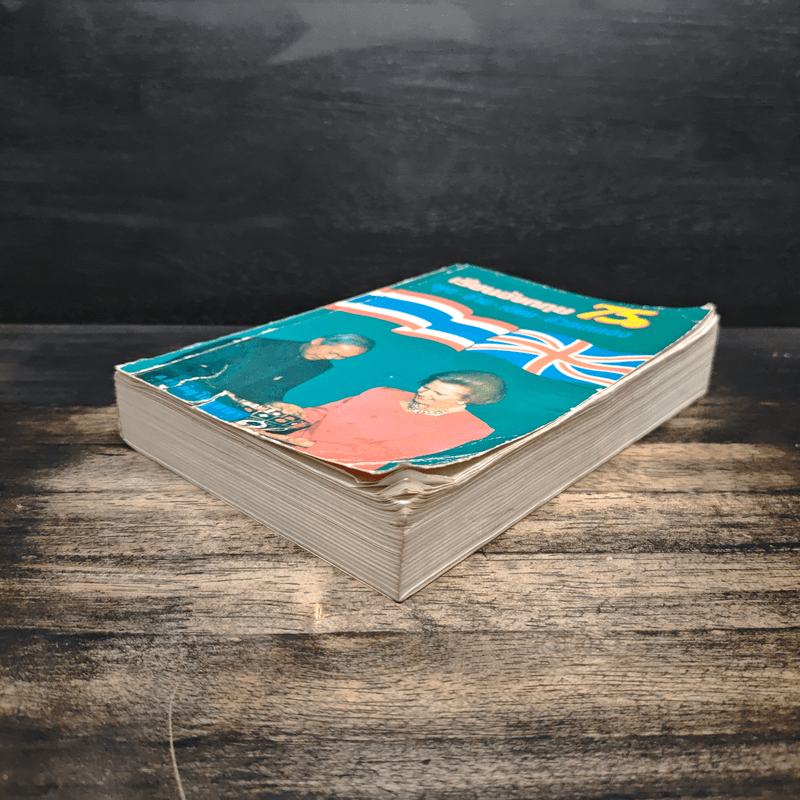 เรียนอังกฤษ 75 ยูนิท พูด อ่าน เขียน ด้วยตนเอง - ศ.ดร.ภิญโญ สาธร