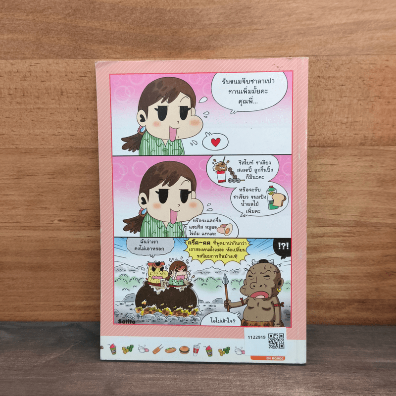 มหาสนุก ฉบับฮาหนักกว่า