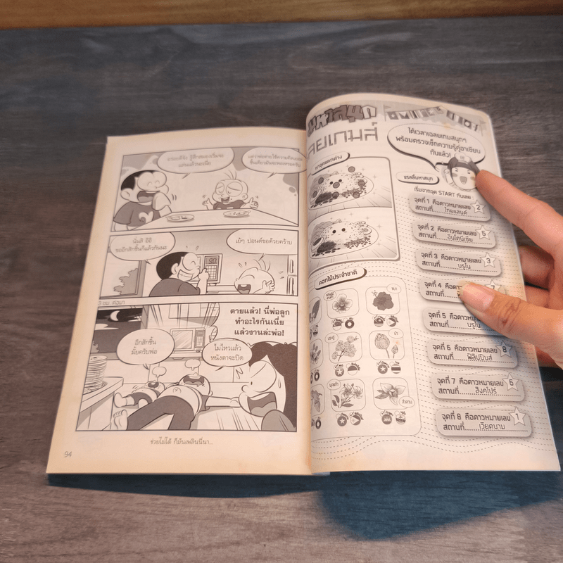 มหาสนุก ฉบับฮาหนักกว่า