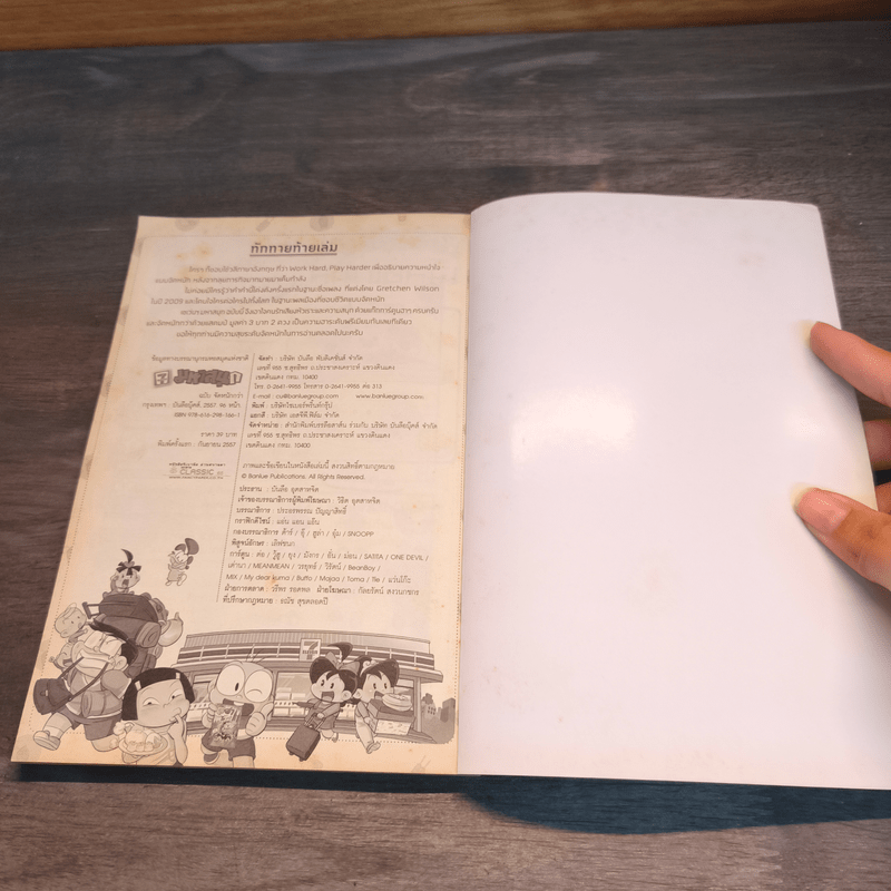 มหาสนุก ฉบับฮาหนักกว่า