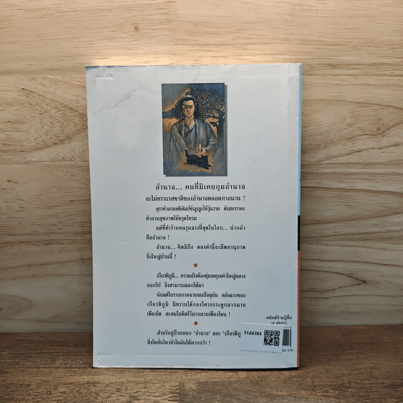 พยัคฆ์ร้ายบู๊ลิ้ม เล่ม 1 - โก้วเล้ง, ว.ณ เมืองลุง