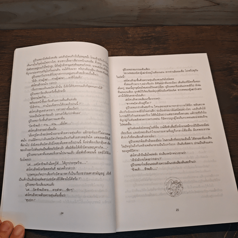 พยัคฆ์ร้ายบู๊ลิ้ม เล่ม 1 - โก้วเล้ง, ว.ณ เมืองลุง