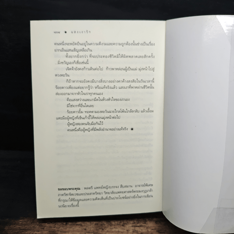 แสงเงารัก - ดวงตะวัน