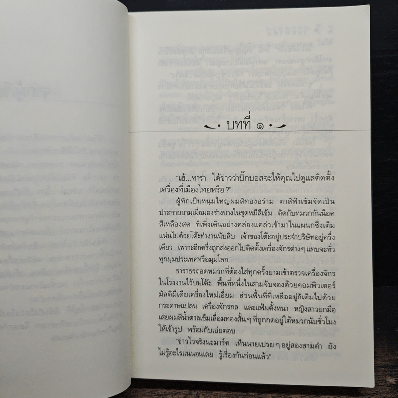 รอยพรหม - กิ่งฉัตร