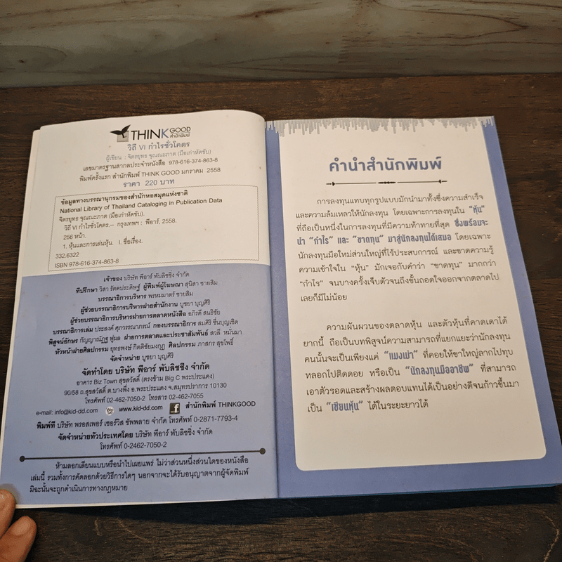 วิถี VI กำไรชั่วโคตร พลิกพอร์ตลงทุนหุ้น หลัก "หมื่น" สู่ "ร้อยล้าน" - จิตรยุทธ จุณณะภาต