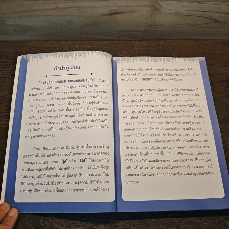 วิถี VI กำไรชั่วโคตร พลิกพอร์ตลงทุนหุ้น หลัก "หมื่น" สู่ "ร้อยล้าน" - จิตรยุทธ จุณณะภาต
