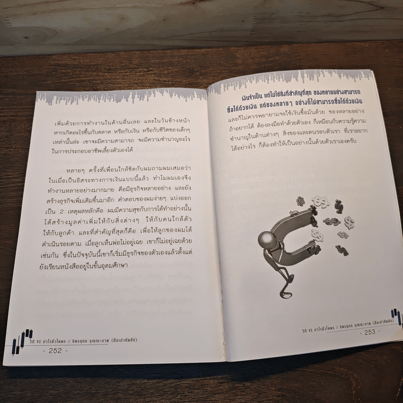 วิถี VI กำไรชั่วโคตร พลิกพอร์ตลงทุนหุ้น หลัก "หมื่น" สู่ "ร้อยล้าน" - จิตรยุทธ จุณณะภาต