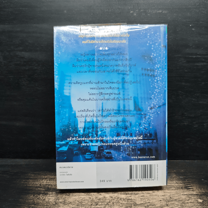 ลับลวงใจ - กิ่งฉัตร