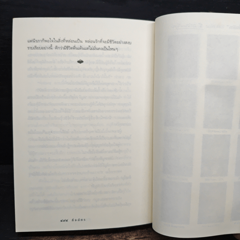 ลับลวงใจ - กิ่งฉัตร