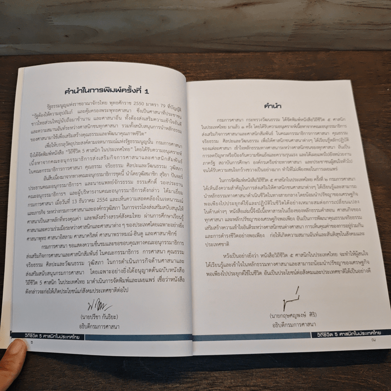 วิถีชีวิต 5 ศาสนิกในประเทศไทย