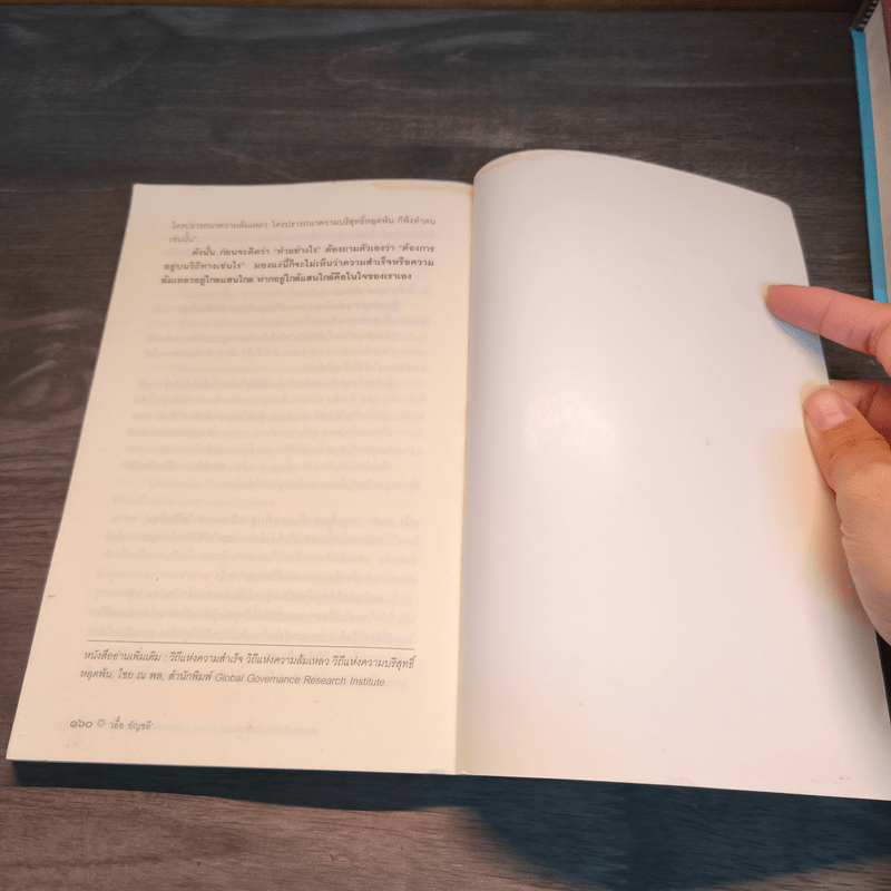 แกะรอยคัมภีร์ฉบับคนกันเอง ภาค 2 - เอื้อ อัญชลี