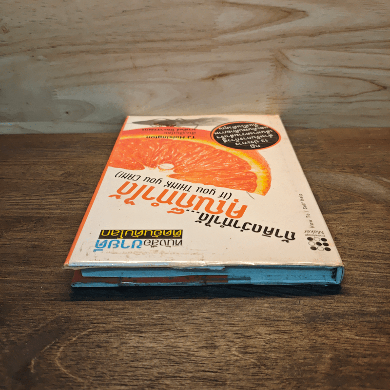 ถ้าคิดว่าทำได้คุณก็ทำได้ If you Think you Can - TJ Hoisington