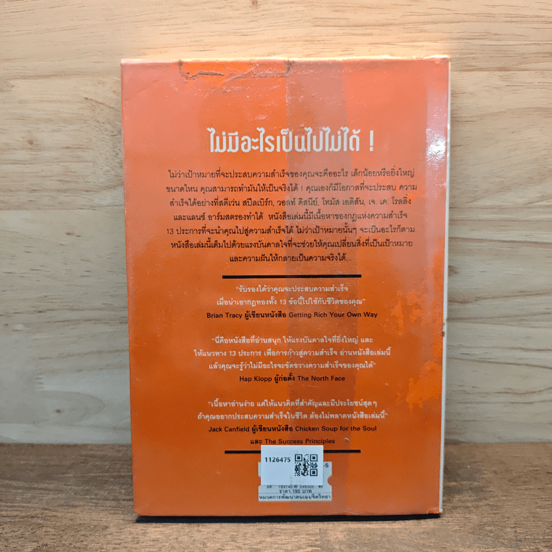 ถ้าคิดว่าทำได้คุณก็ทำได้ If you Think you Can - TJ Hoisington