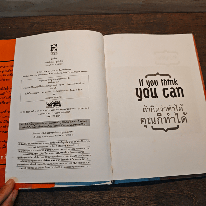ถ้าคิดว่าทำได้คุณก็ทำได้ If you Think you Can - TJ Hoisington