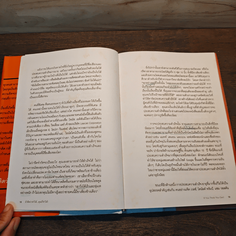 ถ้าคิดว่าทำได้คุณก็ทำได้ If you Think you Can - TJ Hoisington
