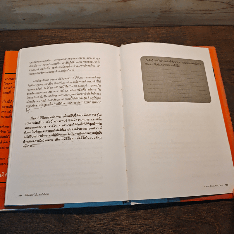 ถ้าคิดว่าทำได้คุณก็ทำได้ If you Think you Can - TJ Hoisington