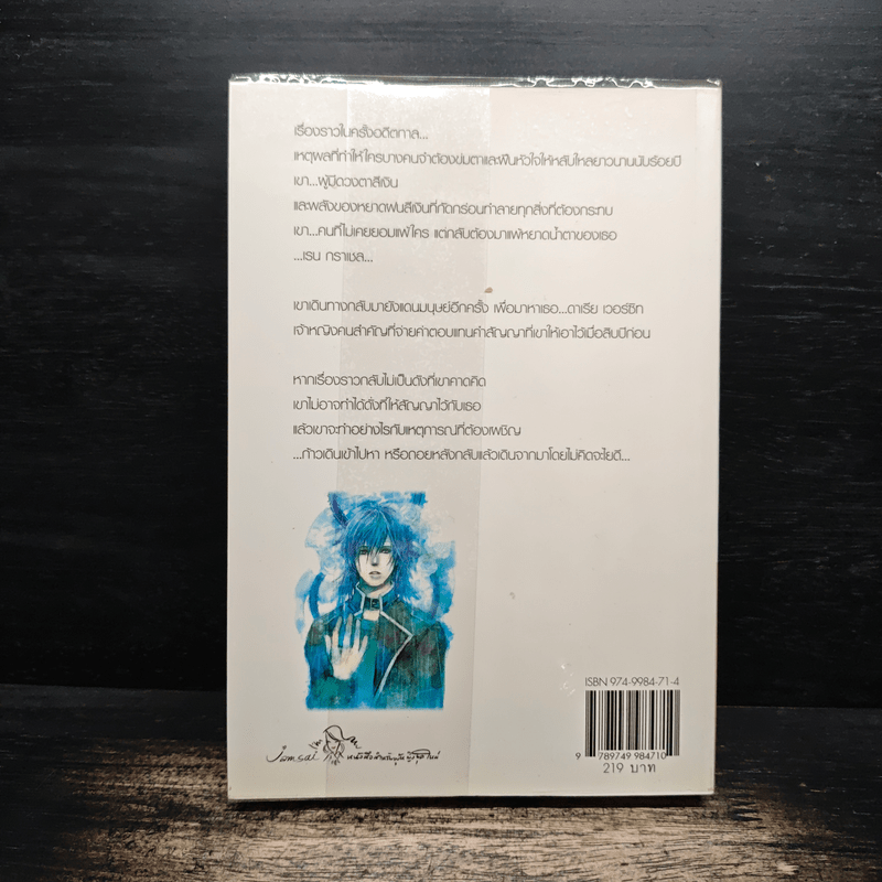 Silver Rain หยาดฝนสีเงิน - moana