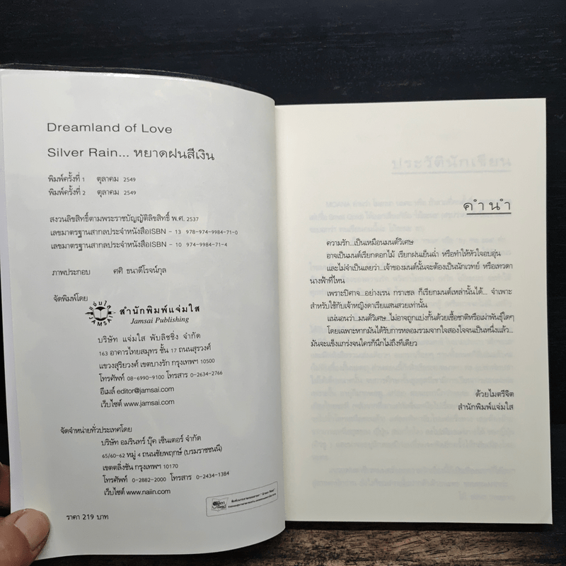 Silver Rain หยาดฝนสีเงิน - moana