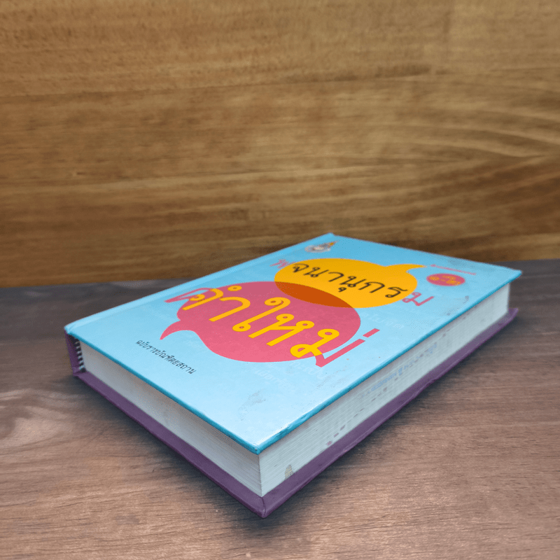 พจนานุกรมคำใหม่ ฉบับราชบัณฑิตยสถาน เล่ม 1-2