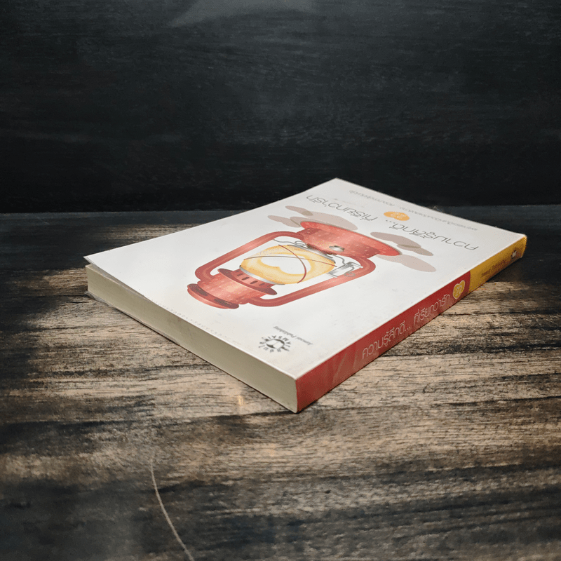 ความรู้สึกดี... ที่เรียกว่ารัก 22