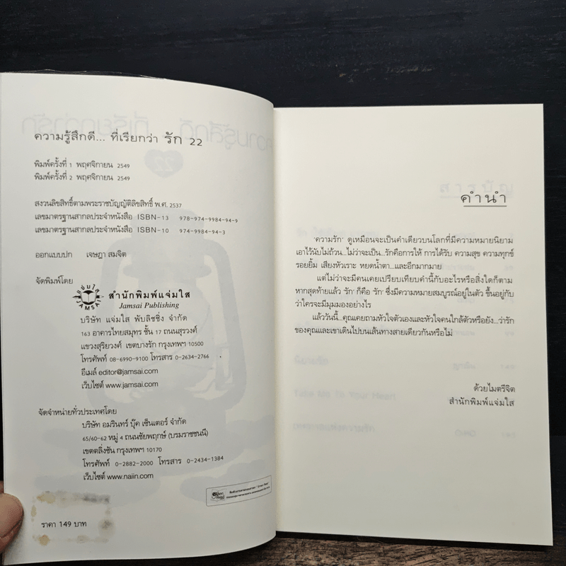 ความรู้สึกดี... ที่เรียกว่ารัก 22