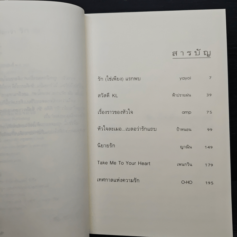 ความรู้สึกดี... ที่เรียกว่ารัก 22