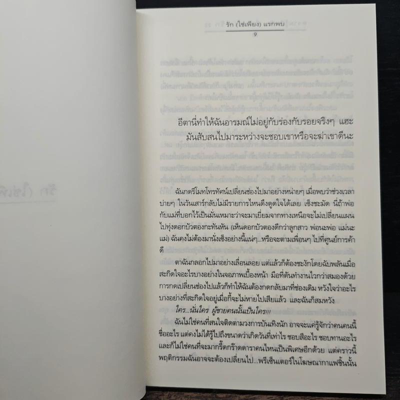 ความรู้สึกดี... ที่เรียกว่ารัก 22