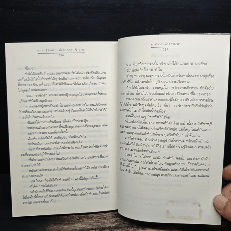 ความรู้สึกดี... ที่เรียกว่ารัก 22