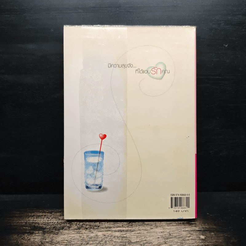 ความรู้สึกดี...ที่เรียกว่ารัก 5