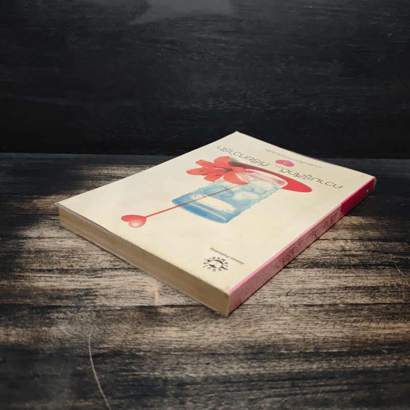 ความรู้สึกดี...ที่เรียกว่ารัก 5