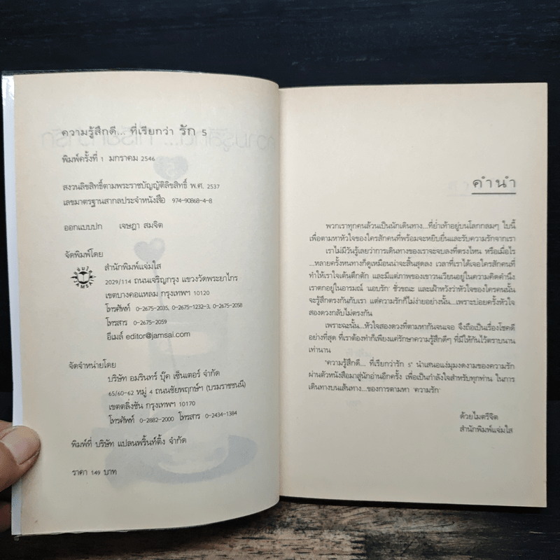 ความรู้สึกดี...ที่เรียกว่ารัก 5