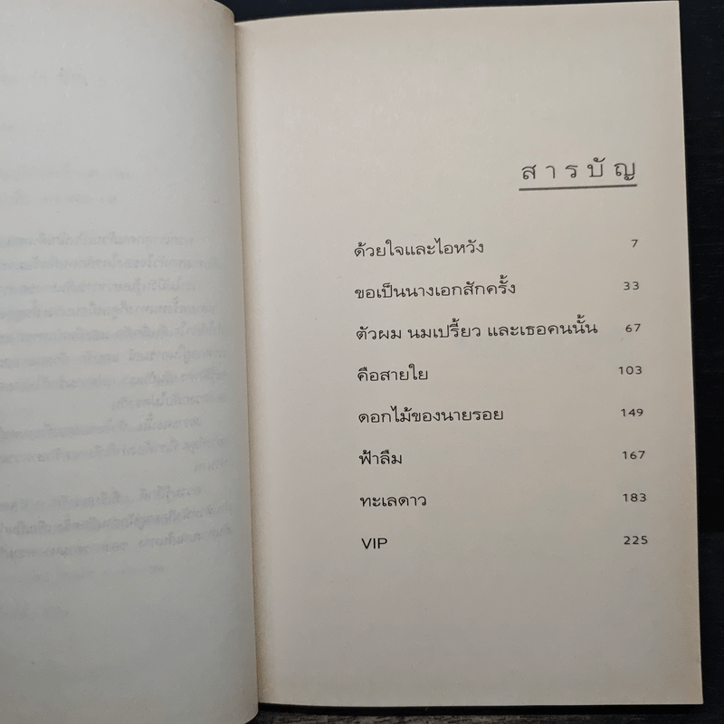 ความรู้สึกดี...ที่เรียกว่ารัก 5