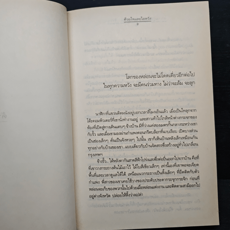 ความรู้สึกดี...ที่เรียกว่ารัก 5