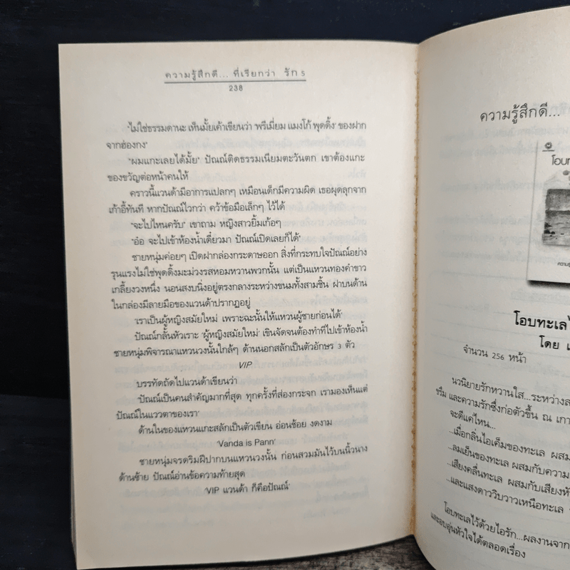 ความรู้สึกดี...ที่เรียกว่ารัก 5