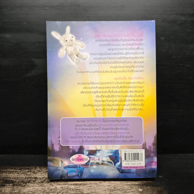 สุดฟากฟ้าฝัน - ซูซาน อลิซาเบธฯ