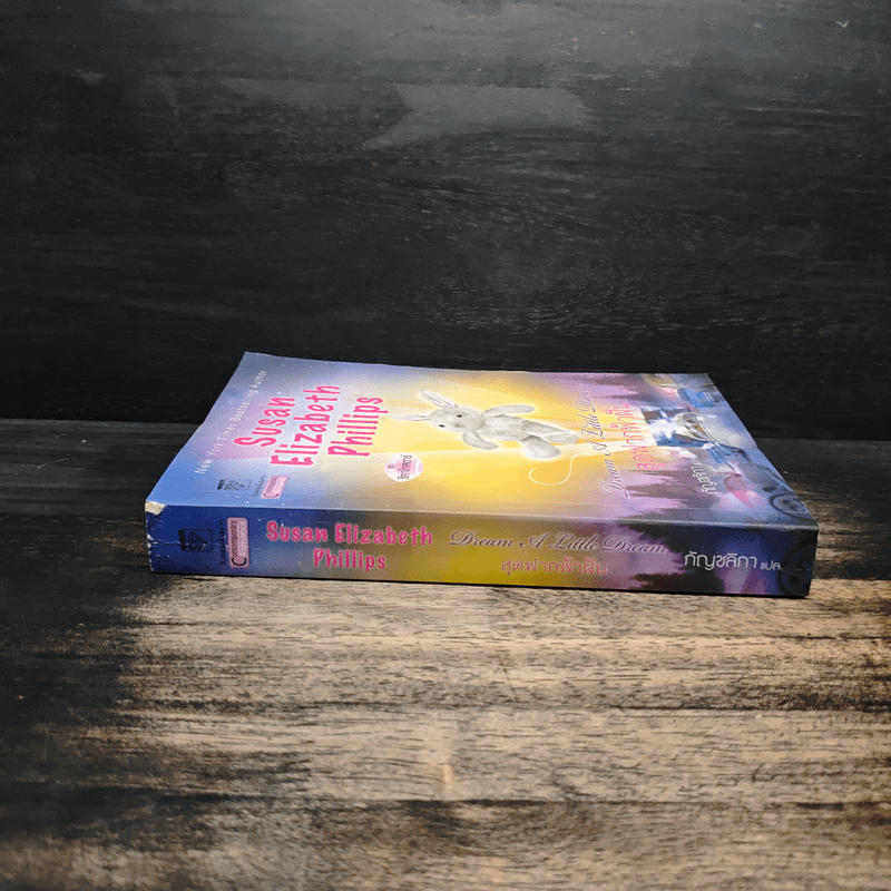 สุดฟากฟ้าฝัน - ซูซาน อลิซาเบธฯ