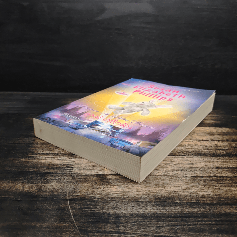 สุดฟากฟ้าฝัน - ซูซาน อลิซาเบธฯ