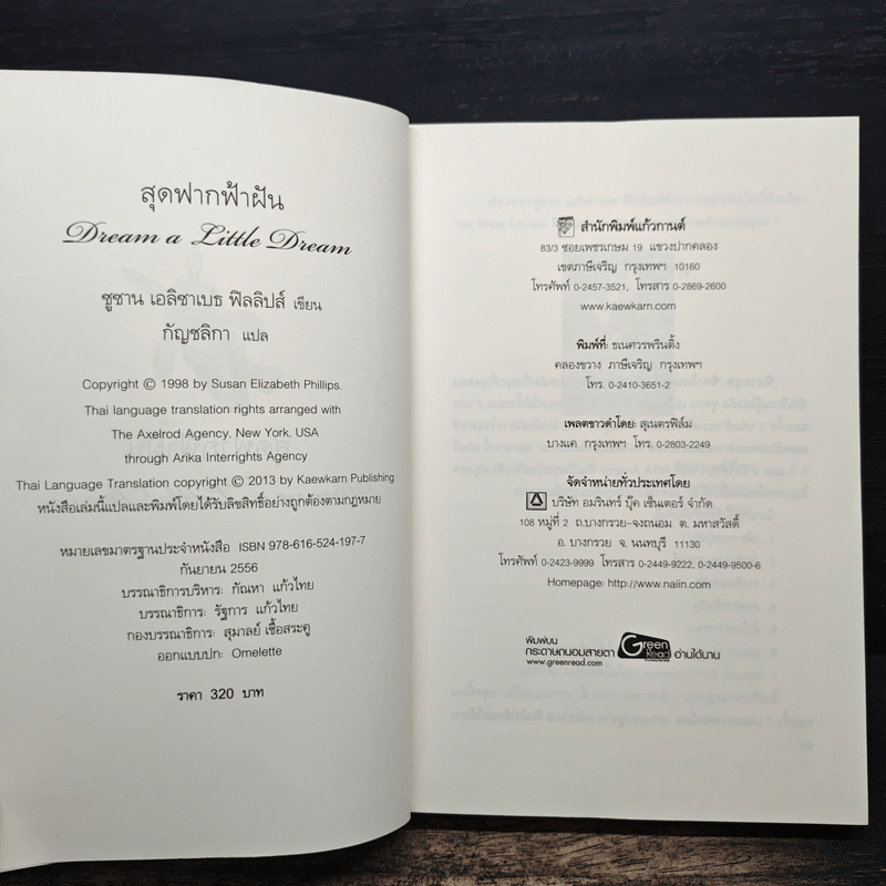 สุดฟากฟ้าฝัน - ซูซาน อลิซาเบธฯ