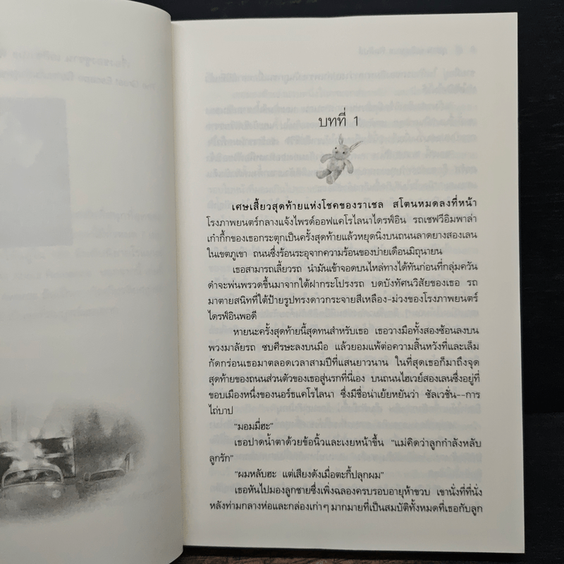 สุดฟากฟ้าฝัน - ซูซาน อลิซาเบธฯ