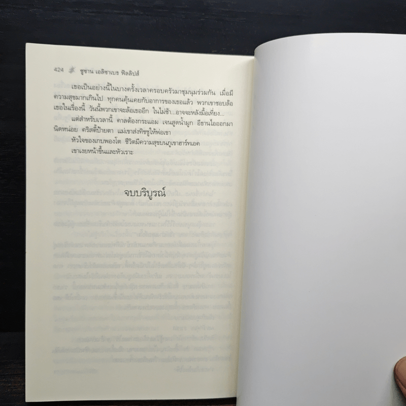 สุดฟากฟ้าฝัน - ซูซาน อลิซาเบธฯ