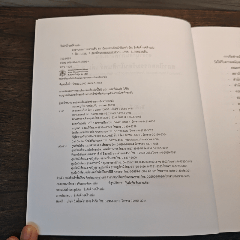 สารานุกรมภาพลายเส้นสถาปัตยกรรมรัตนโกสินทร์ เล่ม 3