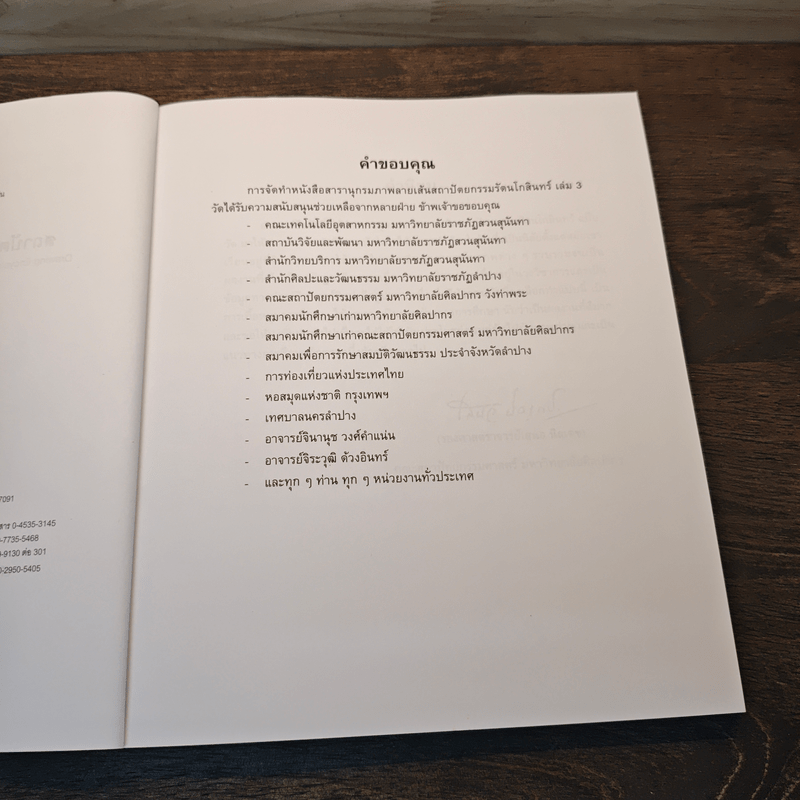 สารานุกรมภาพลายเส้นสถาปัตยกรรมรัตนโกสินทร์ เล่ม 3