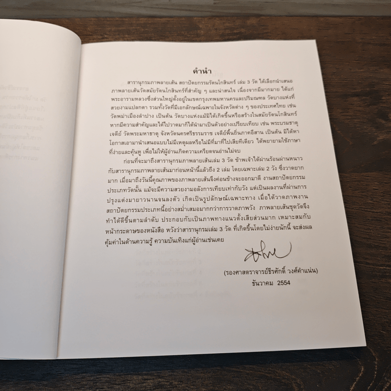 สารานุกรมภาพลายเส้นสถาปัตยกรรมรัตนโกสินทร์ เล่ม 3