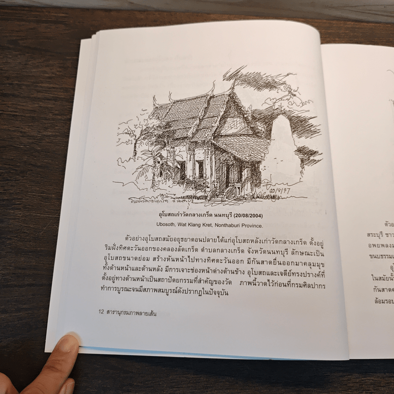 สารานุกรมภาพลายเส้นสถาปัตยกรรมรัตนโกสินทร์ เล่ม 3