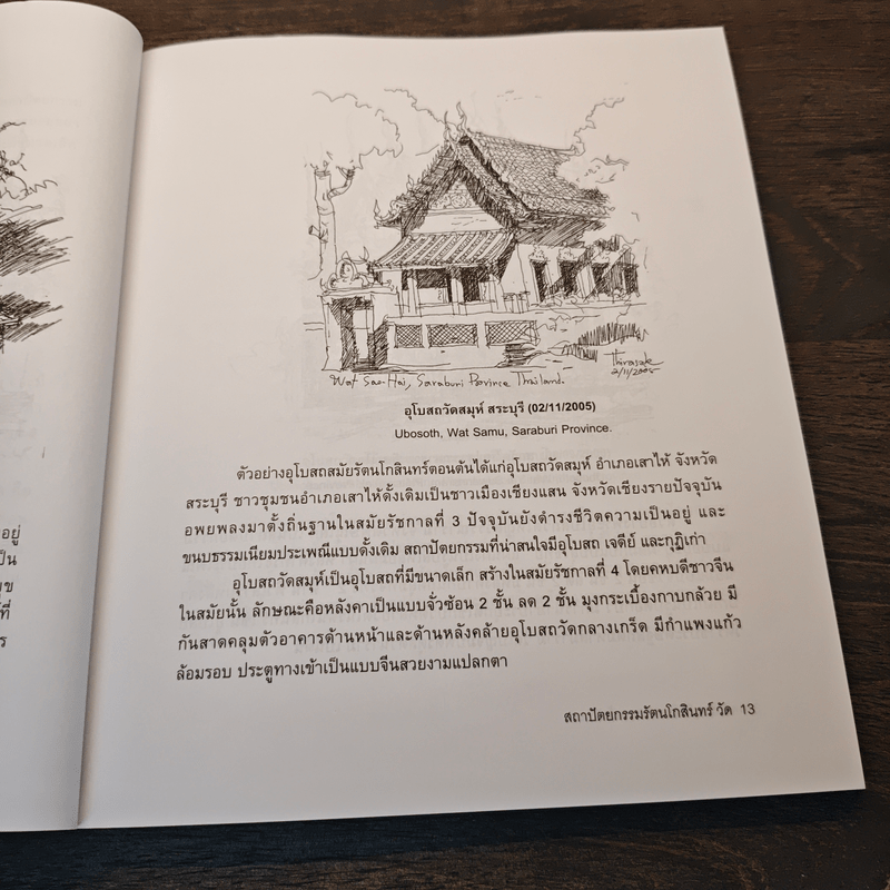 สารานุกรมภาพลายเส้นสถาปัตยกรรมรัตนโกสินทร์ เล่ม 3