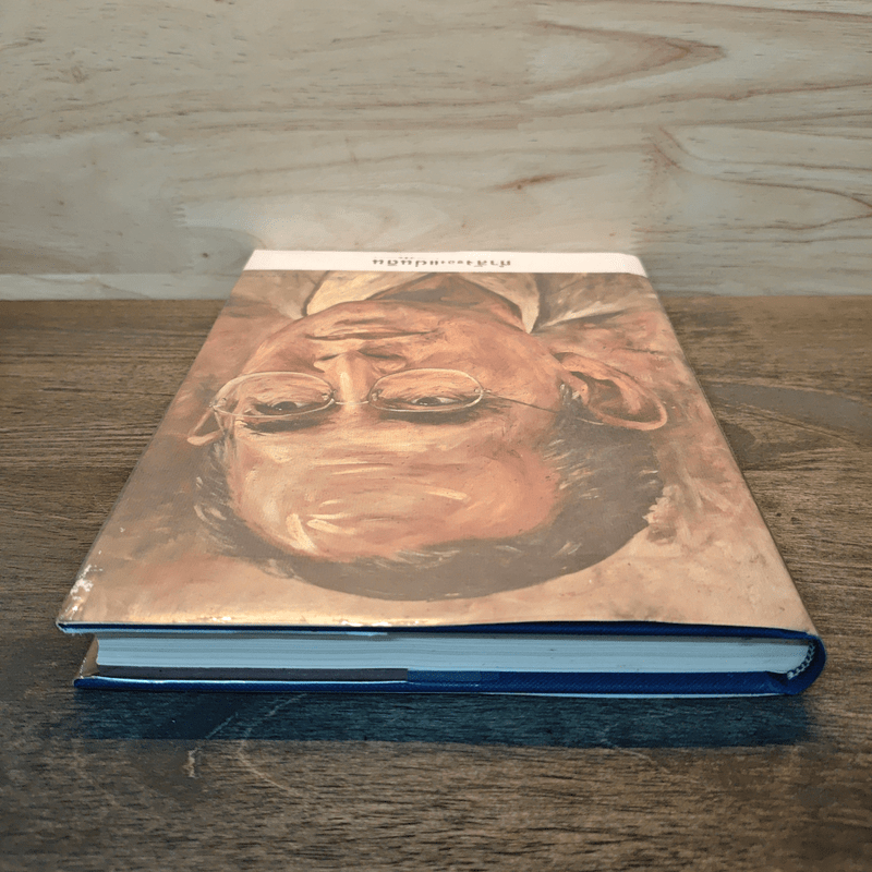 กำลังของแผ่นดิน