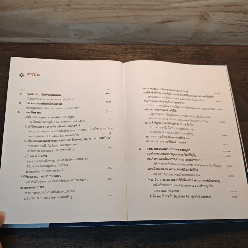 กำลังของแผ่นดิน